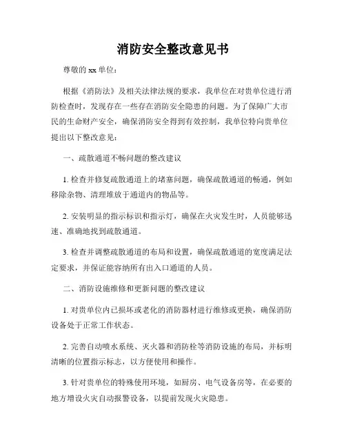 消防安全整改意见书