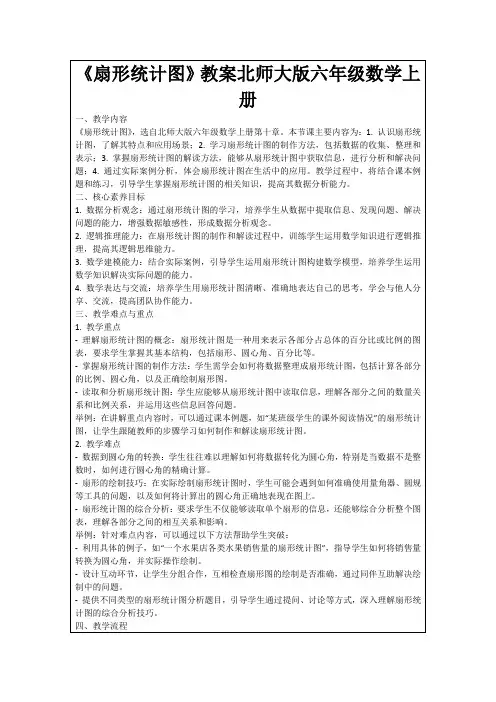 《扇形统计图》教案北师大版六年级数学上册