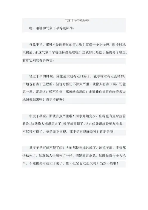气象干旱等级标准