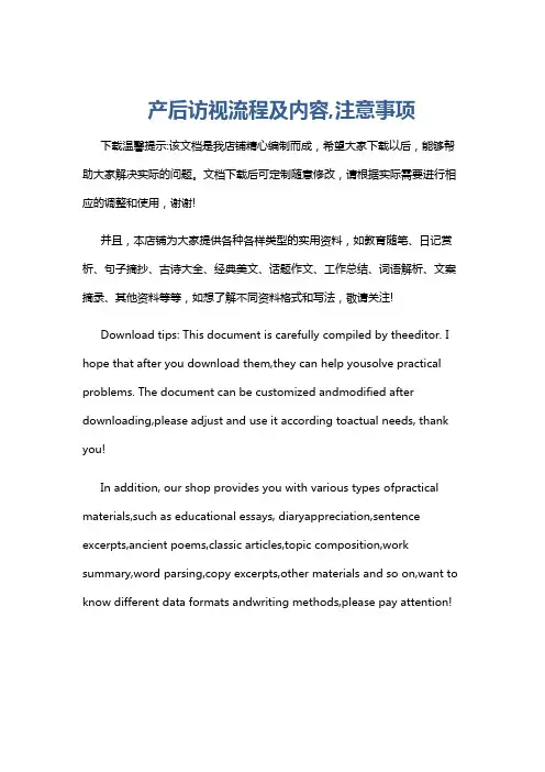 产后访视流程及内容,注意事项