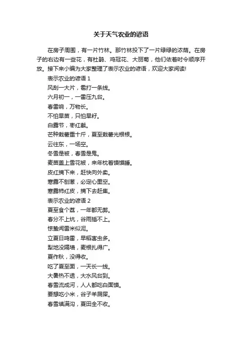 关于天气农业的谚语