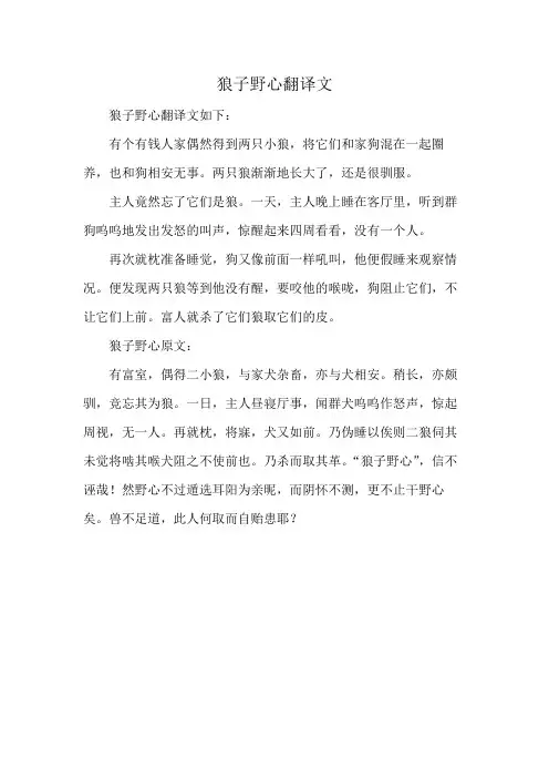 狼子野心翻译文