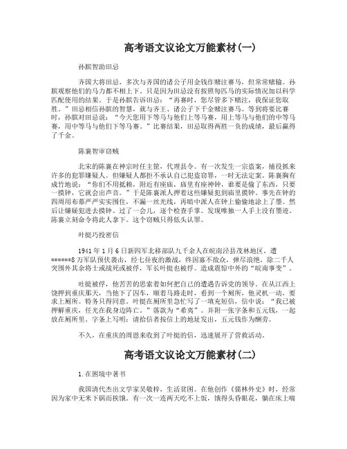 高考语文议论文万能素材集锦