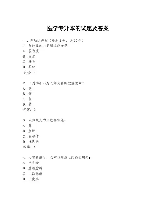 医学专升本的试题及答案