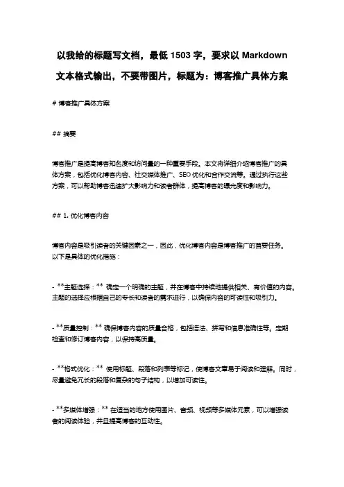 博客推广具体方案