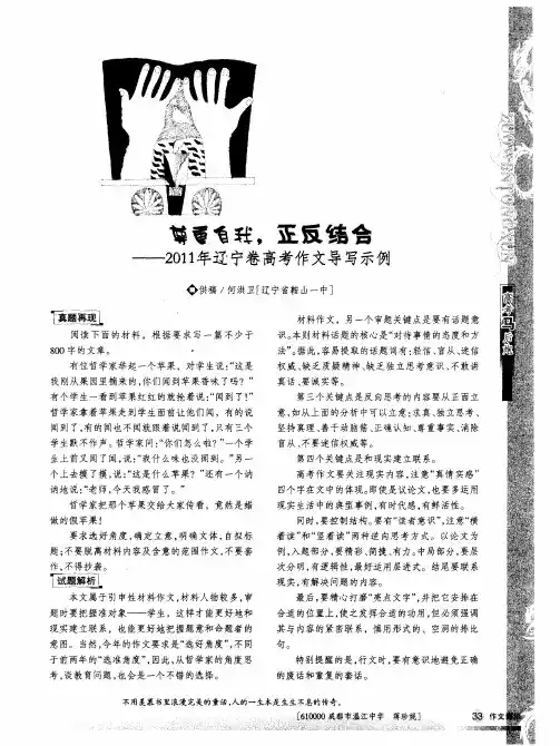 尊重自我,正反结合——2011年辽宁卷高考作文导写示例