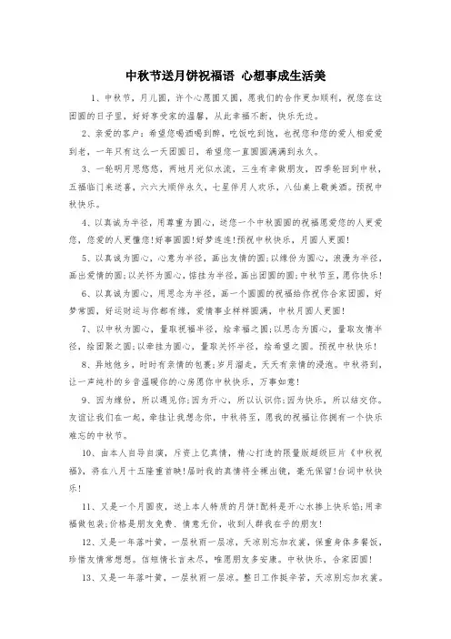 中秋节送月饼祝福语 心想事成生活美