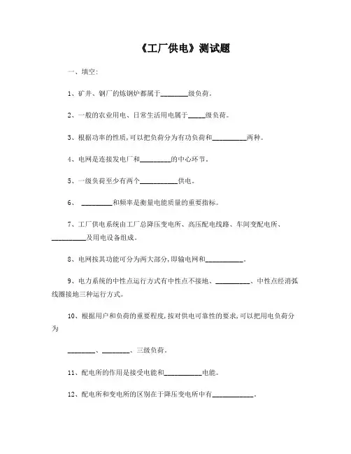 《工厂供电》测试题