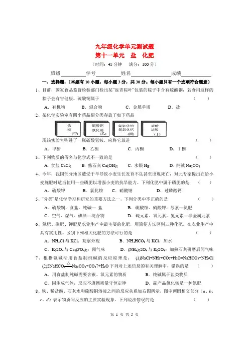 九年级化学单元测试题第十一单元盐化肥(含答案)