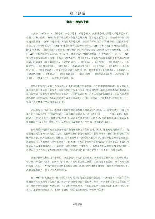 余光中海峡与乡愁