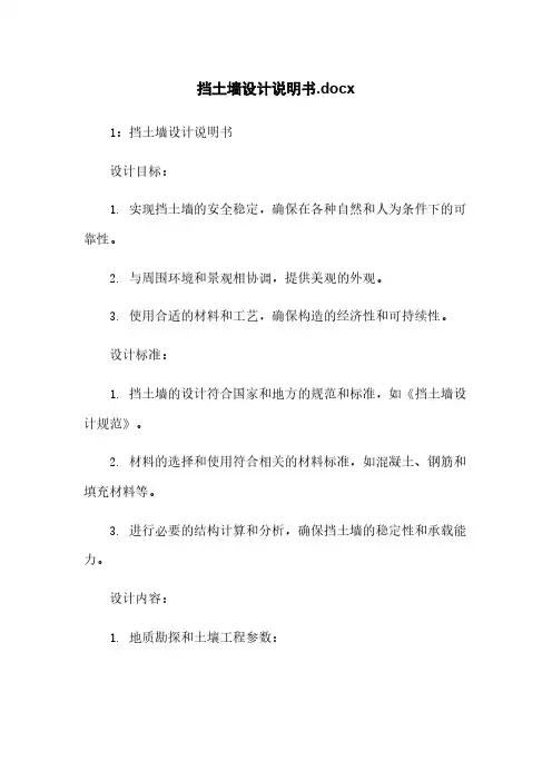 挡土墙设计说明书.docx