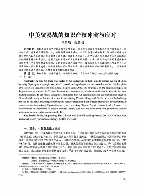 中美贸易战的知识产权冲突与应对