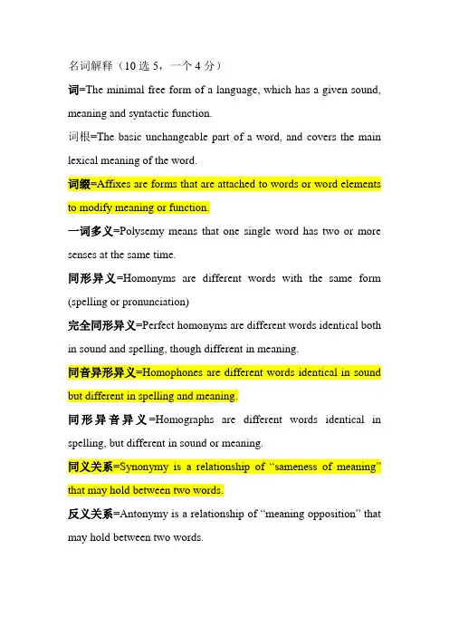 词汇学期末复习题(附参考答案)