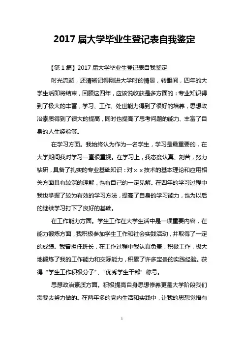 2017届大学毕业生登记表自我鉴定