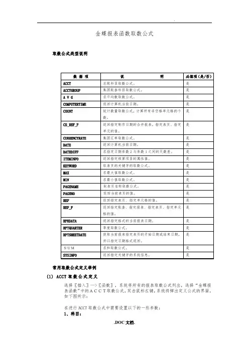金蝶报表函数取数公式