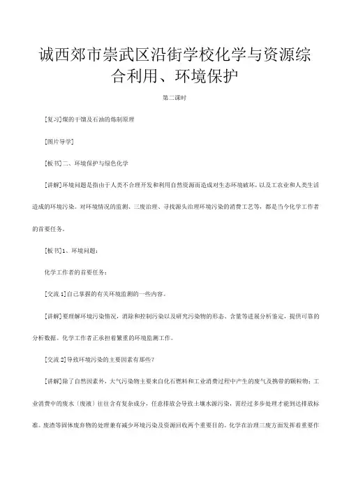 必修高中化学化学与资源综合利用 _