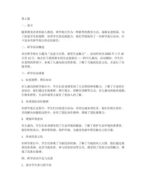 研学笔记总结报告范文(3篇)