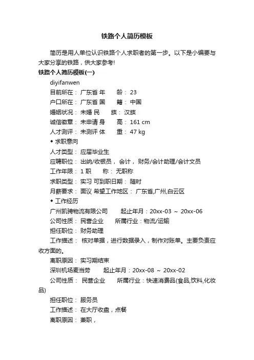 铁路个人简历模板