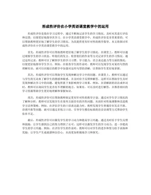 形成性评价在小学英语课堂教学中的运用