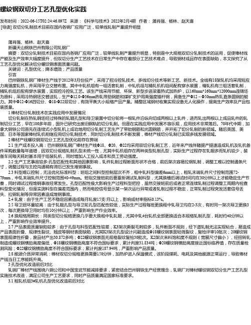 螺纹钢双切分工艺孔型优化实践