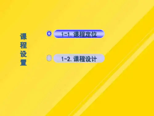 企业战略管理说课PPT课件