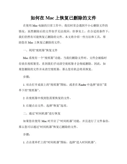 如何在Mac上恢复已删除的文件