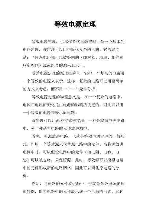 等效电源定理