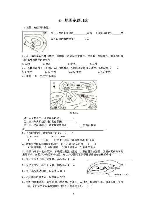 地图练习题 (1)