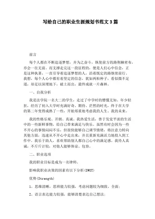 写给自己的职业生涯规划书范文3篇