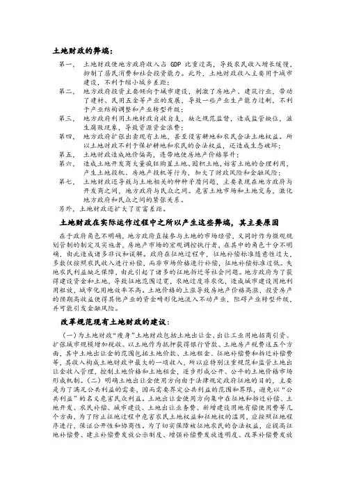 土地财政的弊端
