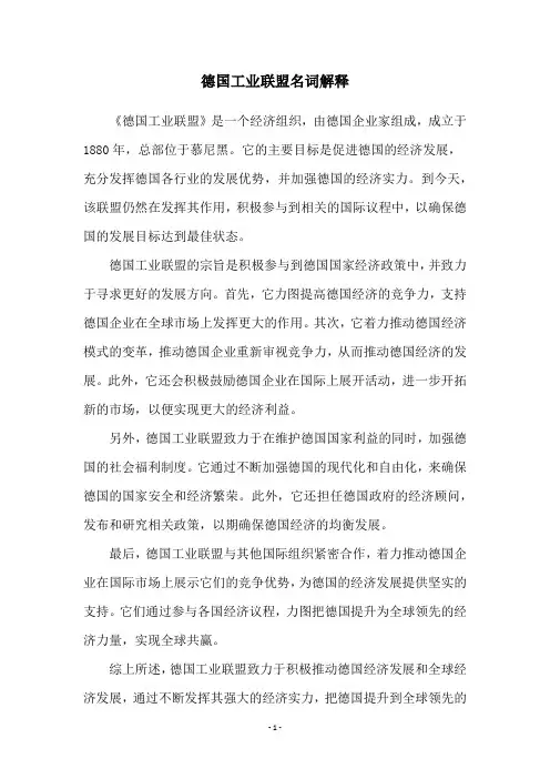德国工业联盟名词解释