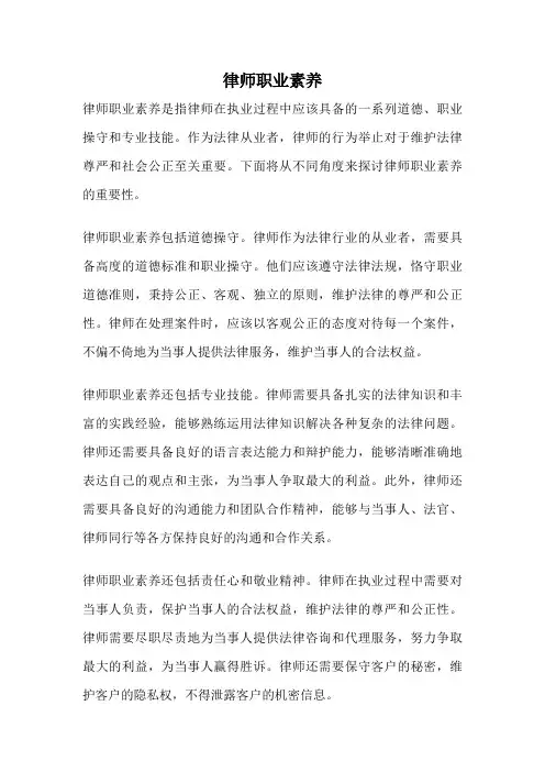 律师职业素养