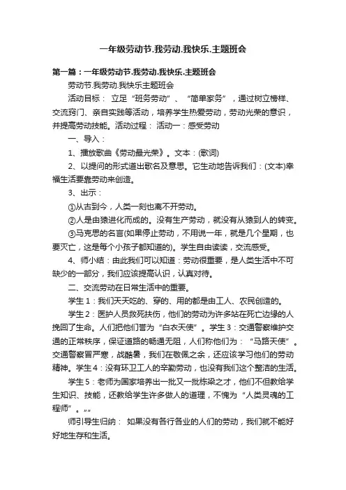 一年级劳动节.我劳动.我快乐.主题班会