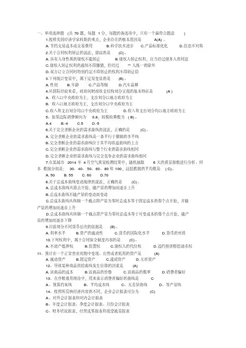 2014年中级经济师考试真题及答案(经济基础)