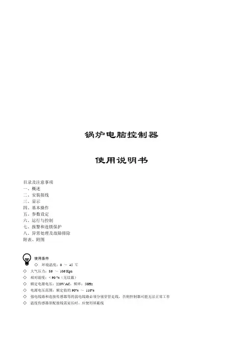 锅炉控制器说明书