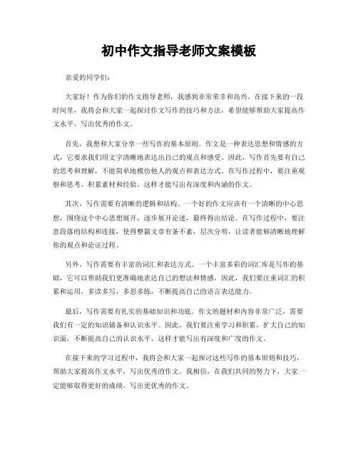 初中作文指导老师文案模板
