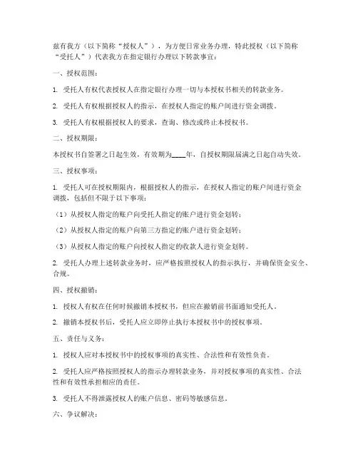 委托转款授权书范本