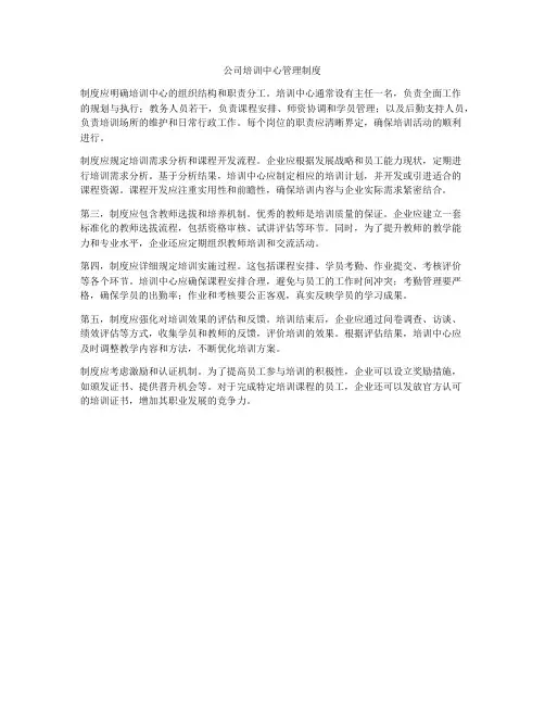 公司培训中心管理制度