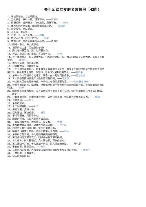 关于团结友爱的名言警句（42条）