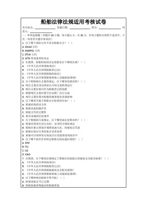 船舶法律法规适用考核试卷