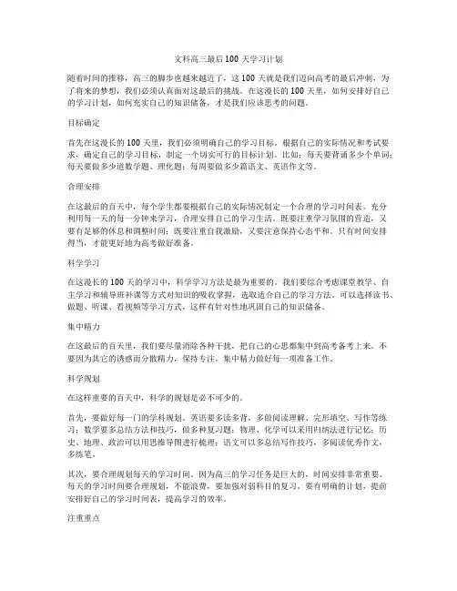 文科高三最后100天学习计划