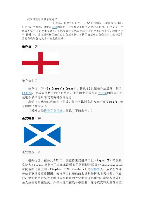 英国国旗形成及象征意义长方形