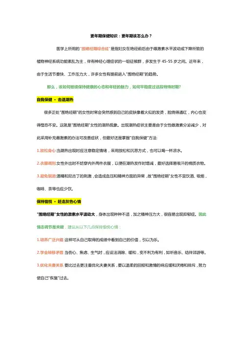 更年期保健知识：更年期该怎么办？