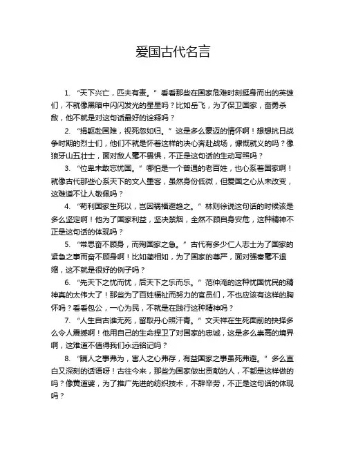 爱国古代名言