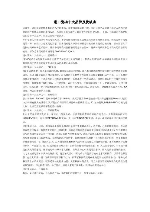 进口瓷砖十大品牌,进口瓷砖优缺点