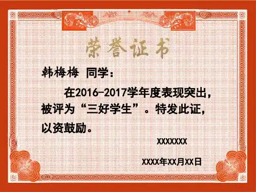 教师、学生、先进工作者荣誉证书打印模板(可编辑)
