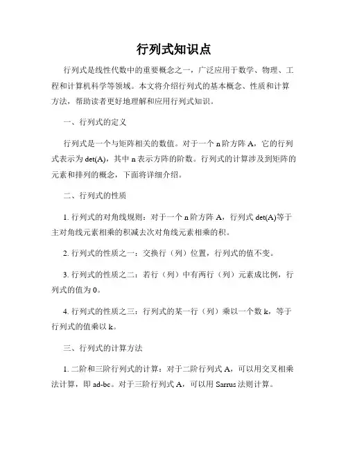 行列式知识点