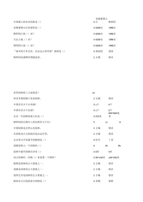 园林艺术概论__题库