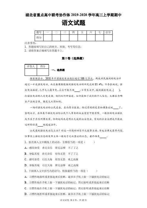 湖北省重点高中联考协作体2019-2020学年高三上学期期中语文试题及答案解析