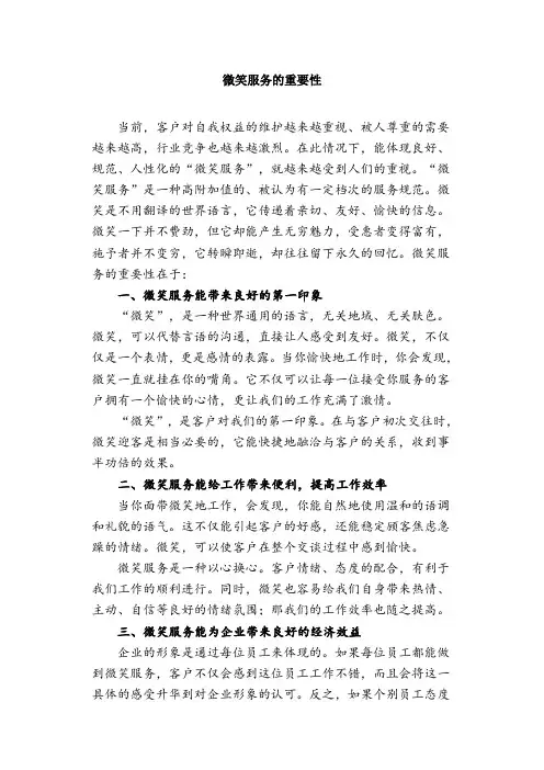 02 微笑服务的重要性